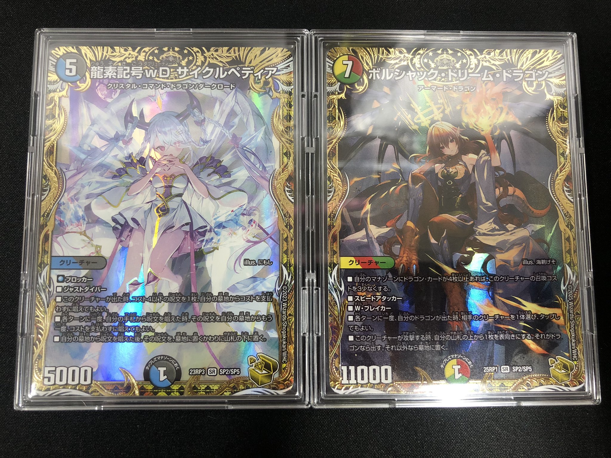 ボルシャック・ドリーム・ドラゴン25RP1 SR SP2/SP5　デュエマ Gemix10G鑑定済〕ボルシャック・ドリーム・ドラゴン【SR