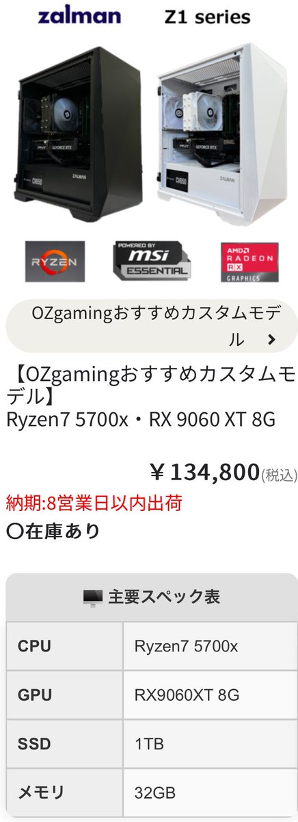OZgaming0's tweet image. 15万円以下おすすめPC紹介✨

RYZEN7 5700x RX9060XT 8GB搭載PC

✅B550チップセット
✅SSDは1TBでRead 約7200MB/s
✅メモリは標準で16×2 32GB搭載
✅ GPUは最新のRX9060XT 8GB

¥134,800~

FHD環境の方本当にオススメです✨

ご検討よろしくお願いいたします🙏

【販売ページ🔗】…
