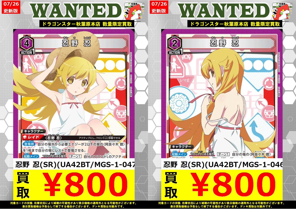 ユニオンアリーナ 🔥高価買取🔥】 忍が「ぱないの！！！」 忍野 忍(SR