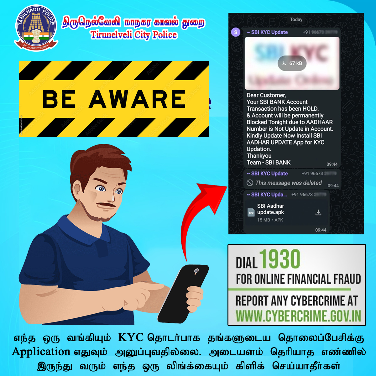 எந்த ஒரு வங்கியும் KYC தொடர்பாக தங்களுடைய தொலைப்பேசிக்கு Application எதுவும் அனுப்புவதில்லை. அடையளம் தெரியாத எண்ணில் இருந்து வரும் எந்த ஒரு லிங்க்கையும் கிளிக் செய்யாதீர்கள்...!

Call 1930