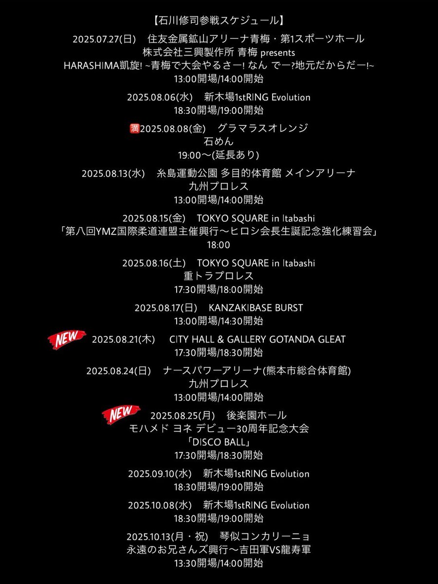 g0925union's tweet image. 【7/26更新】
私の今後のスケジュールです。
宜しくお願い致します
チケットはメール(g0925union@yahoo.co.jp)かLINEで受け付けています(一部大会は除く)。
宜しくお願い致します。