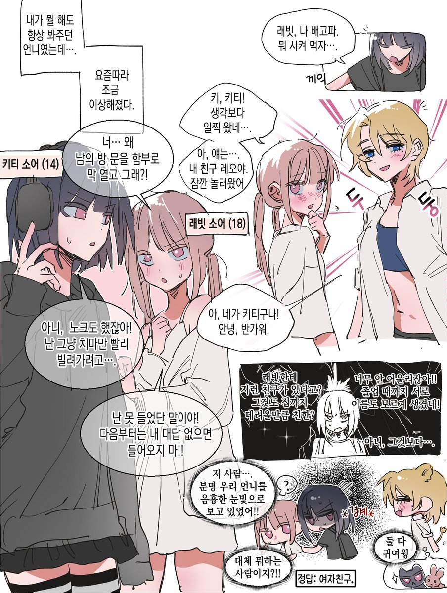 1567more's tweet image. 내 언니의 연애사