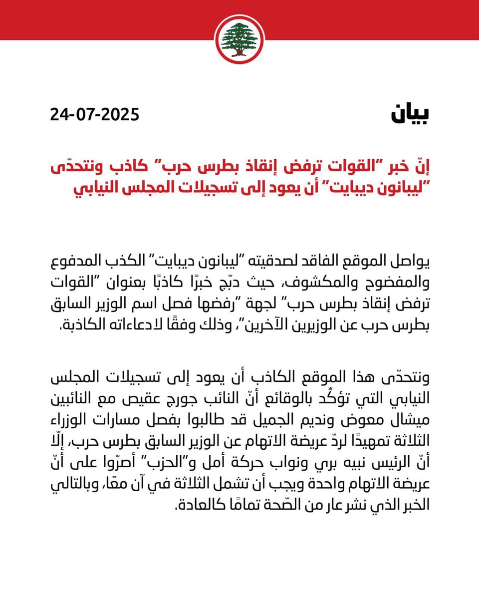 gaby_mardini's tweet image. الخبير الدستوري د. سعيد مالك يوضح الرأي القانوني في ملف وزارة الاتصالات، التصويت على الوزراء كلّ على حدة غير دستوري ومخالف لقواعد الإحالة.
إسفين ليبانون ديبايت،،
مرتجع لهم مع الشكر.
#ليبانون_كذبات