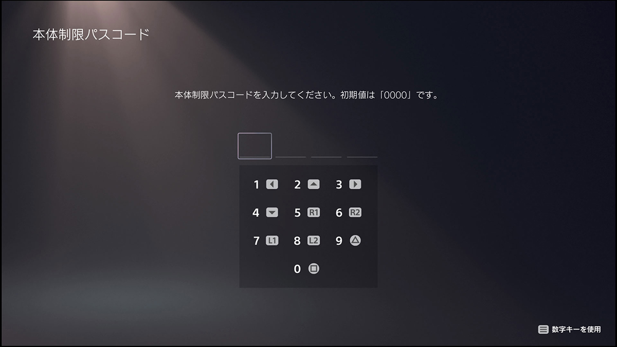 AskPS_JP's tweet image. お子様が安全な環境でゲームプレイをお楽しみいただけるよう、「本体制限パスコード」の設定をおすすめします。
設定すると、お子様がペアレンタルコントロールの設定を変更できなくなります。
💡お子様がペアレンタルコントロールの設定変更を防止する方法
playstation.com/support/accoun…