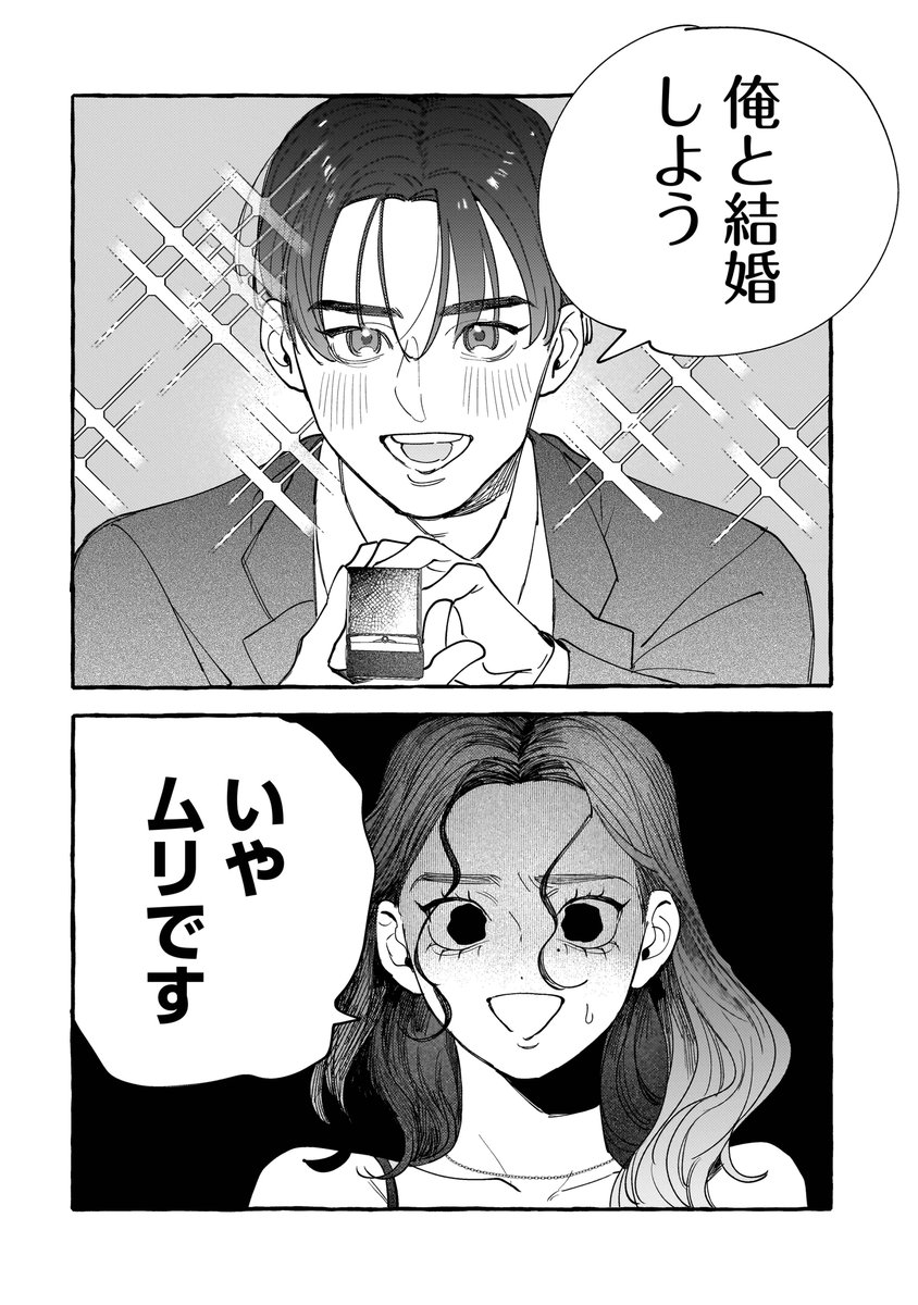 彼氏のモラハラ気質に気がついたので、結婚拒否して友達とルームシェア運営始めてみた。（0/9）
