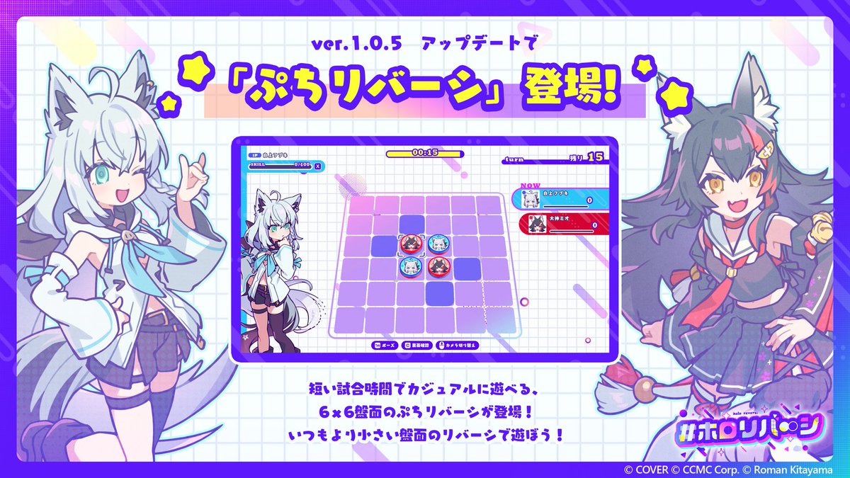 holoindie_ccmc's tweet image. ⚪アップデート情報⚫
今日は #ホロリバーシ 発売からちょうど1ヶ月🎉
アップデートで『ぷちリバーシ』が追加されました⚪⚫
普通のリバーシより小さな「6×6の盤面」でプレイできるように!?
これで出勤前、寝起きに毎日ワンプレイもできちゃいます✨️
🔽Steamストアで確認…
