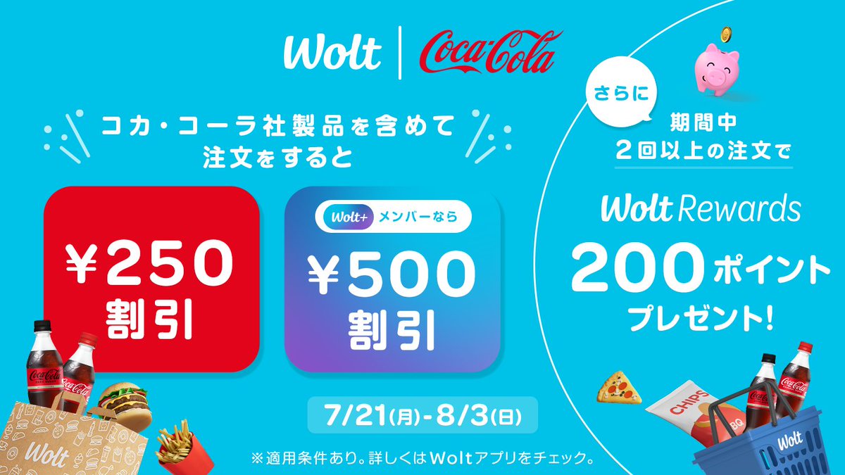 Wolt キャンペーン ミニボール ac2c20b311274ec62649b38474ef17
