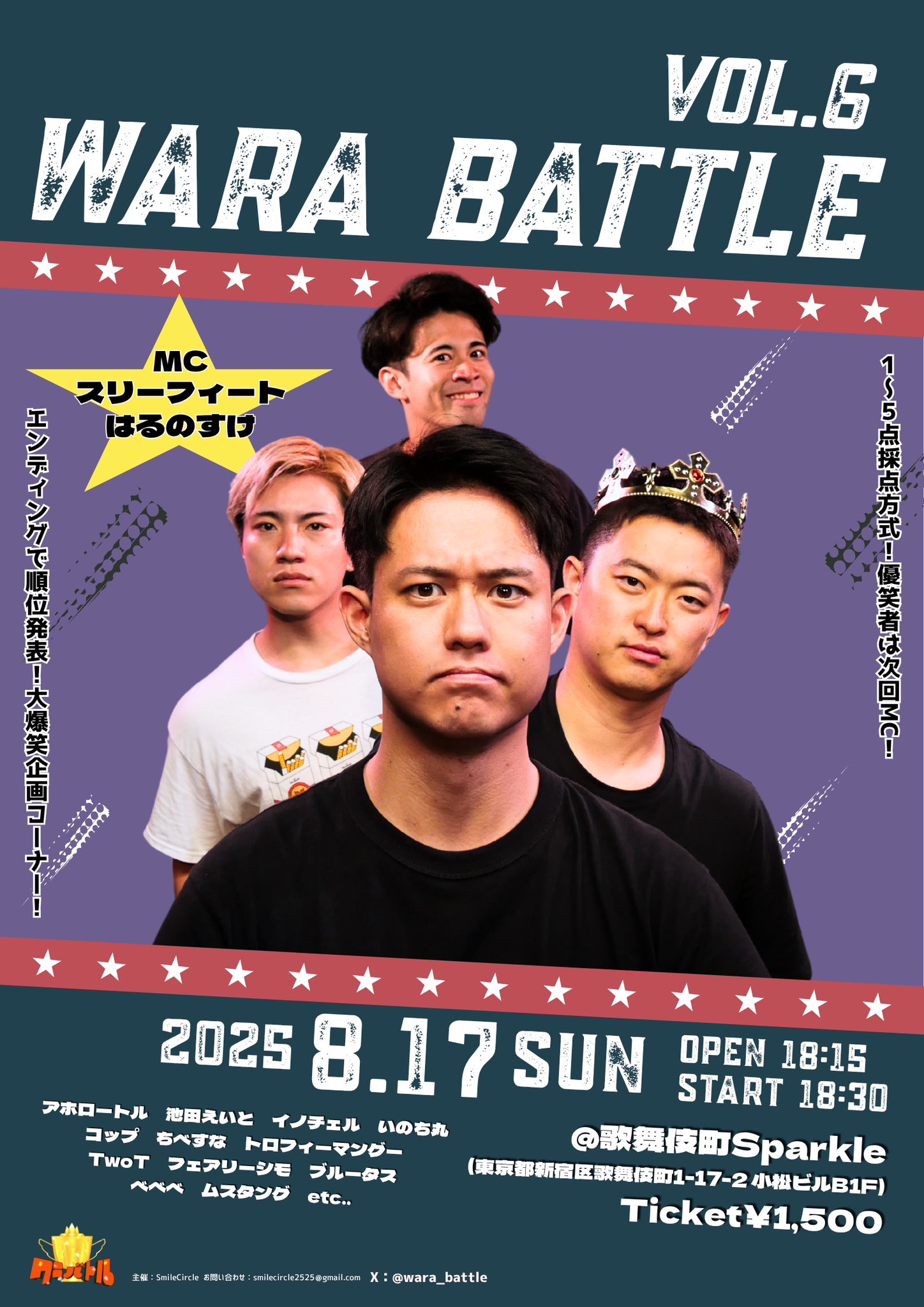 ワラバトル🏆8/17歌舞伎町Sparkle on X: 