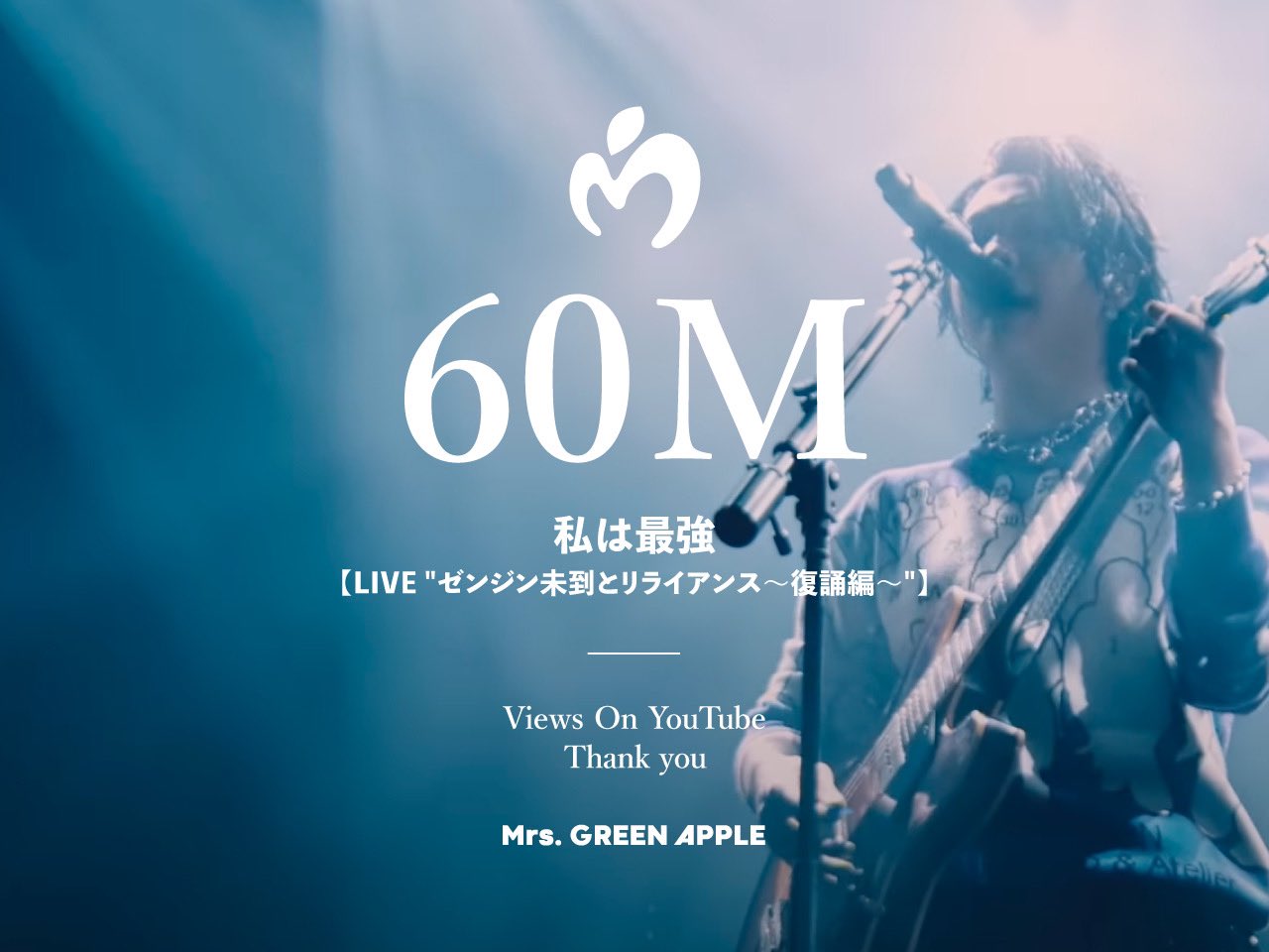 Mrs. GREEN APPLE リライアンス 集合コンプリート YouTube