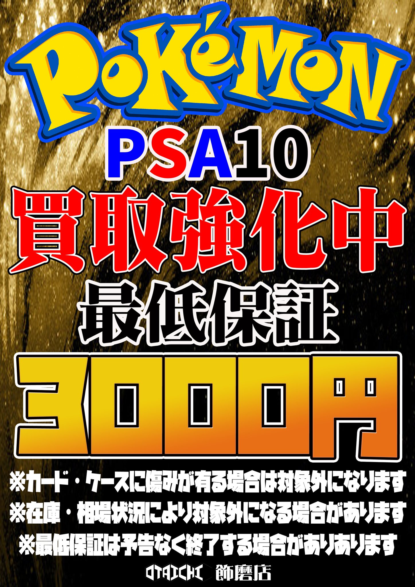 ポケモン - 【大宮】PSA10 1枚以上確定10万円お楽しみ袋 ポケモン - 【大宮】PSA10 1枚以上確定10万円お楽しみ袋の通販