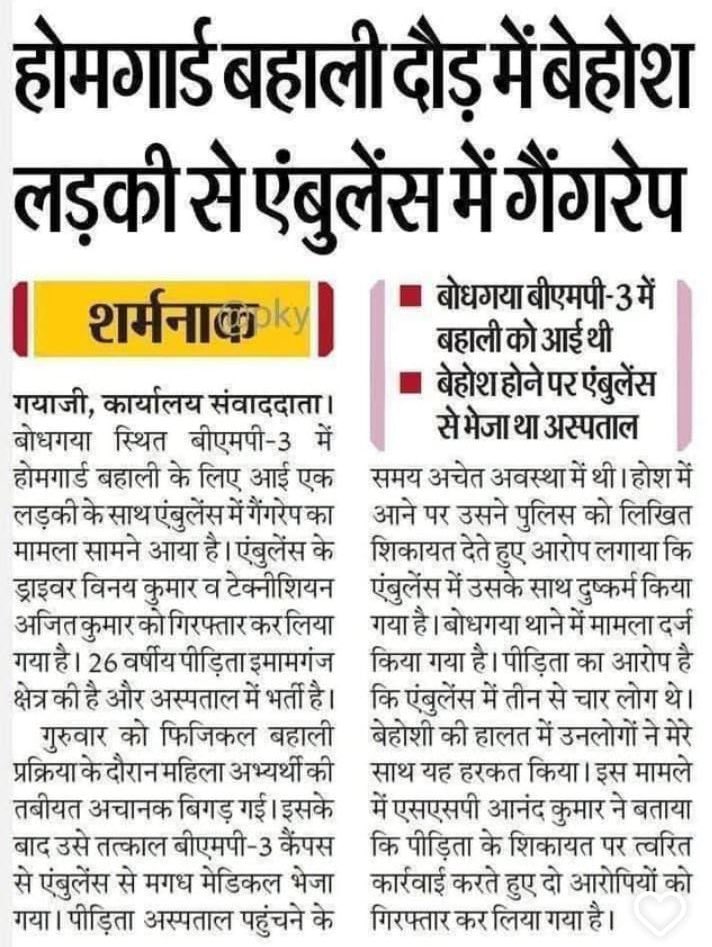 SathiDhananjay's tweet image. बिहार पूरी तरह से महिलाओं के लिए असुरक्षित हो गया है। जिसकी जिम्मेदारी थी सुरक्षा की, वो सरकार निकम्मापन के मजे ले रही है। बिहार के लिए शर्मसार करने वाली एक और घटना है ये।