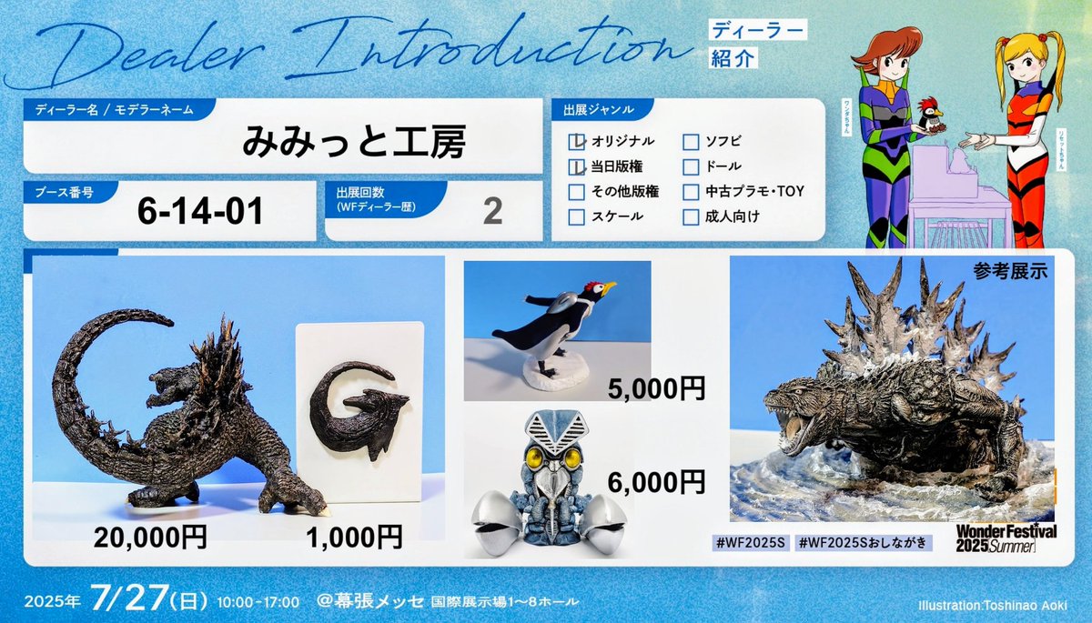 mimittoWS's tweet image. お品書き(全て当日版権
ゴジラ-1.0Gロゴモーション再販
20,000円 10個
ゴジラ-1.0Gロゴゴジラ造型盛り
1,000円 10個
ペンペン飛ぶ!?
5,000円 5個
初代バルタン星人デフォルメ再販
6,000円 2個
#エヴァワンフェス #いきものワンフェス どちらも展示します
#WF2025S #ワンフェスおしながき
