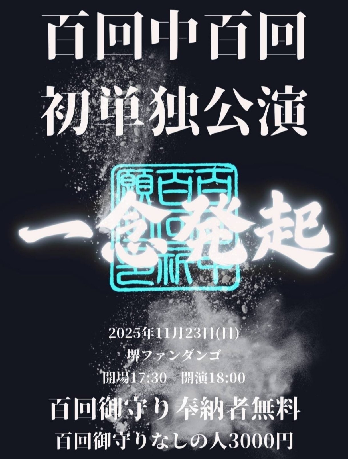 百回中百回 on X: 