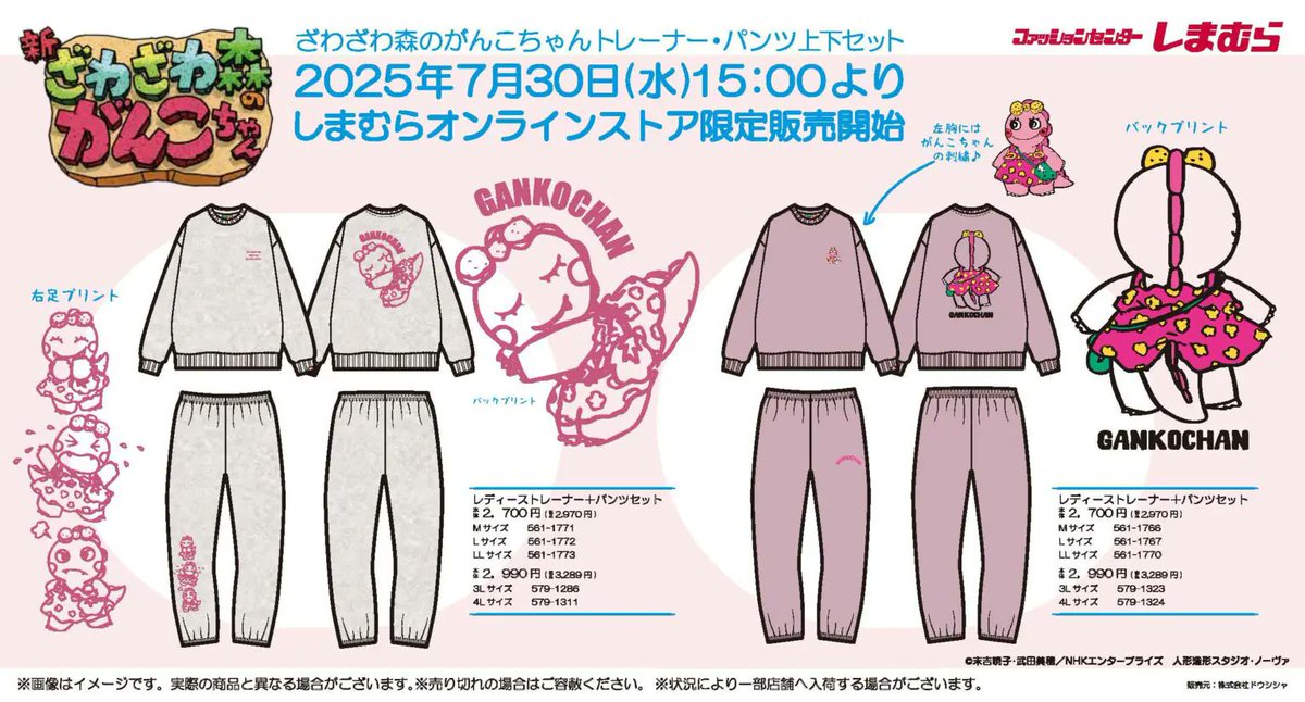 しまむら『ニャンちゅう』コラボ！ルームウェア（トレーナー+パンツの