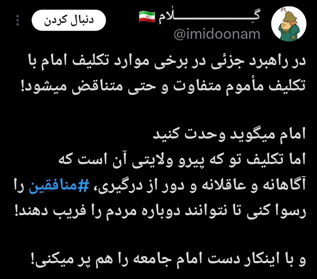 abbashanachi's tweet image. والا بالله منم مخالف اصلاحات و این وفاق مسخرهام ، اما ظاهرا برخی از رفقای انقلابی دارن از روی رهبری هم رد میشن!
ترمز دستی رو بکش برادر من!