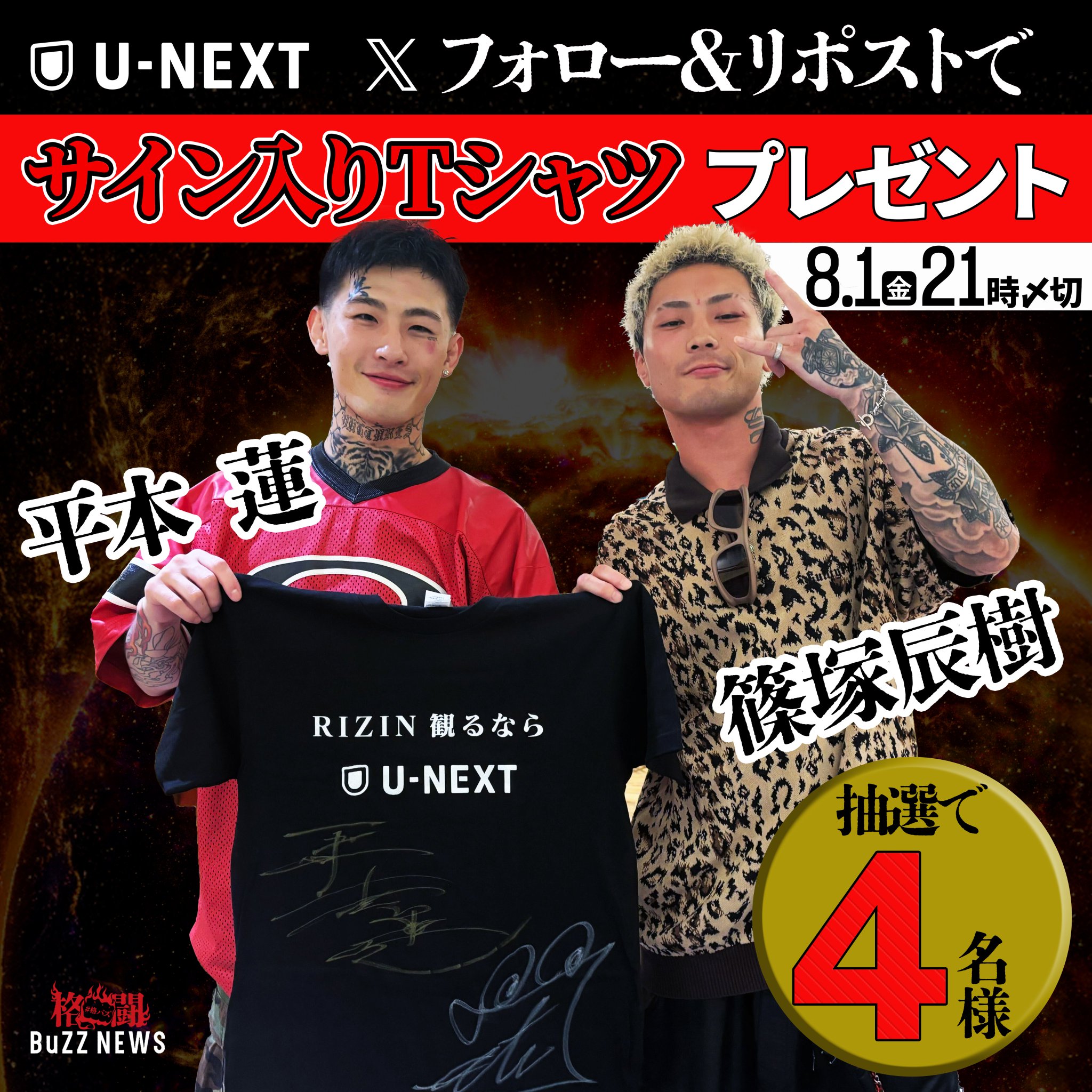 U-NEXT 格闘技 公式 on X: 