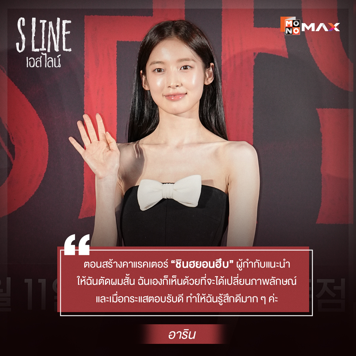 monomax_me's tweet image. เผยความน่าสนใจของแต่ละบทบาท! ผ่านบทสัมภาษณ์ของทีมนักแสดงนำจากซีรีส์เกาหลีแนวระทึกขวัญ-แฟนตาซี “เอสไลน์ S Line” 🔴
🎞️ ซับไทยอัปเดต 2 ตอนใหม่ทุกวันศุกร์ เวลา 10.00 น. ที่ #Monomax เท่านั้น!
🔗 monomax.me/qr/urma
🔔 รอติดตามพากย์ไทยได้ เร็ว ๆ นี้
#SLine #เอสไลน์
#อีซูฮยอก…