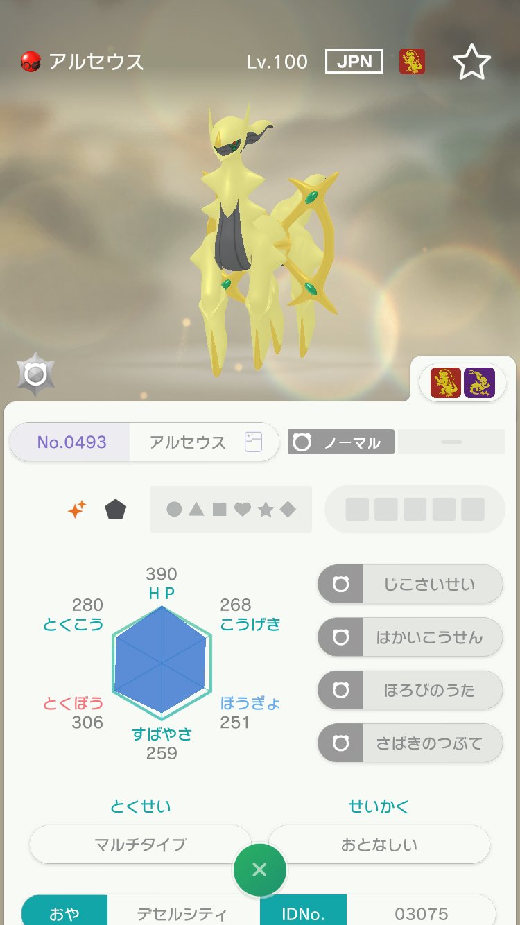 ポケットモンスター X 配布　配信ポケモン　未受け取り　デセルシティ　アルセウス ポケットモンスター X 配布 配信ポケモン 未受け取り