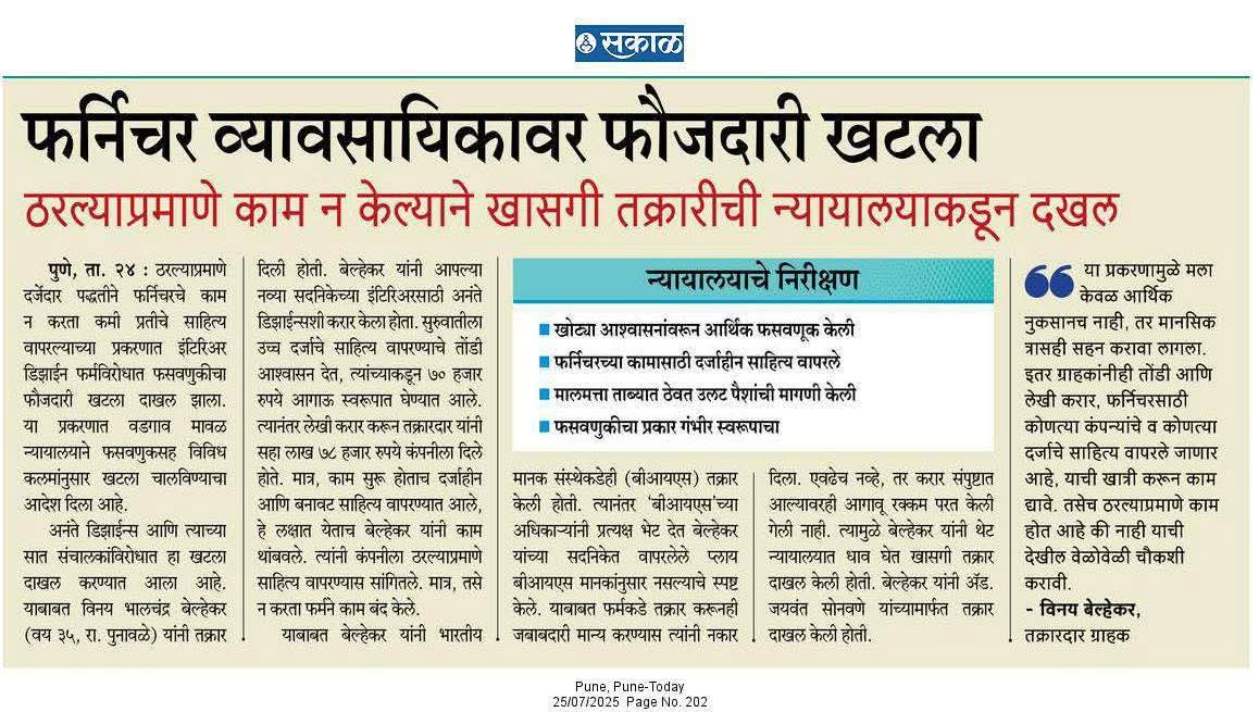 saurabhkoratkar's tweet image. सध्या मार्केटमध्ये सगळीकडे ISI मार्क असलेले ओरिजनल फर्निचर शीट म्हणून फेक शीट ओरिजनलच्या भावाने खपवल्या जात आहेत.तसेच इंटेरियर डिझायनर आणि कंपन्या अशाच शीट वापरून लोकांकडून प्रीमियम रेट आकारून थर्ड क्लास फर्निचर बनवून देत आहेत.त्यासाठी माझा मित्र Vinay Belhekar इंटेरियर कंपनी…