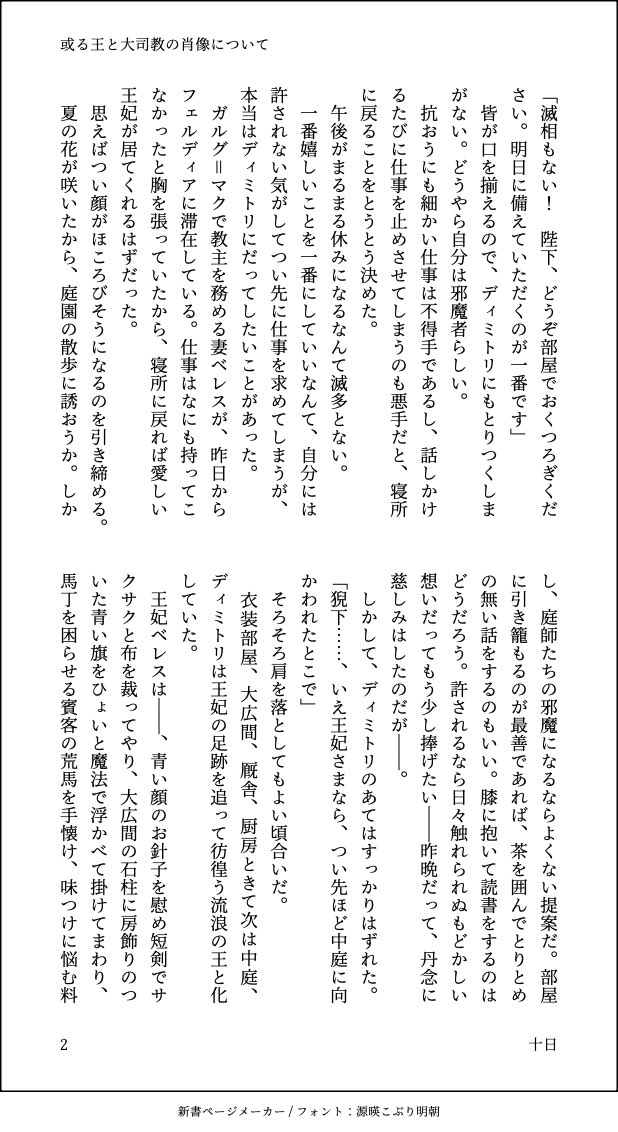 to_ka987's tweet image. 風花雪月6周年おめでとうございます㊗️本当に面白いゲームをありがとうございます🙌
感謝と賑やかしのため書きました。
ディミレス短編
「或る王と大司教の肖像について」(4/7)
支援S後のふたり
戦後の記念日に絡めたお話