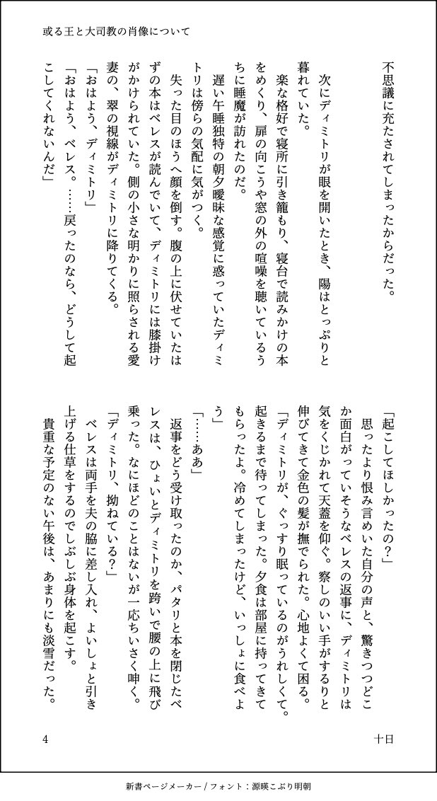 to_ka987's tweet image. 風花雪月6周年おめでとうございます㊗️本当に面白いゲームをありがとうございます🙌
感謝と賑やかしのため書きました。
ディミレス短編
「或る王と大司教の肖像について」(4/7)
支援S後のふたり
戦後の記念日に絡めたお話