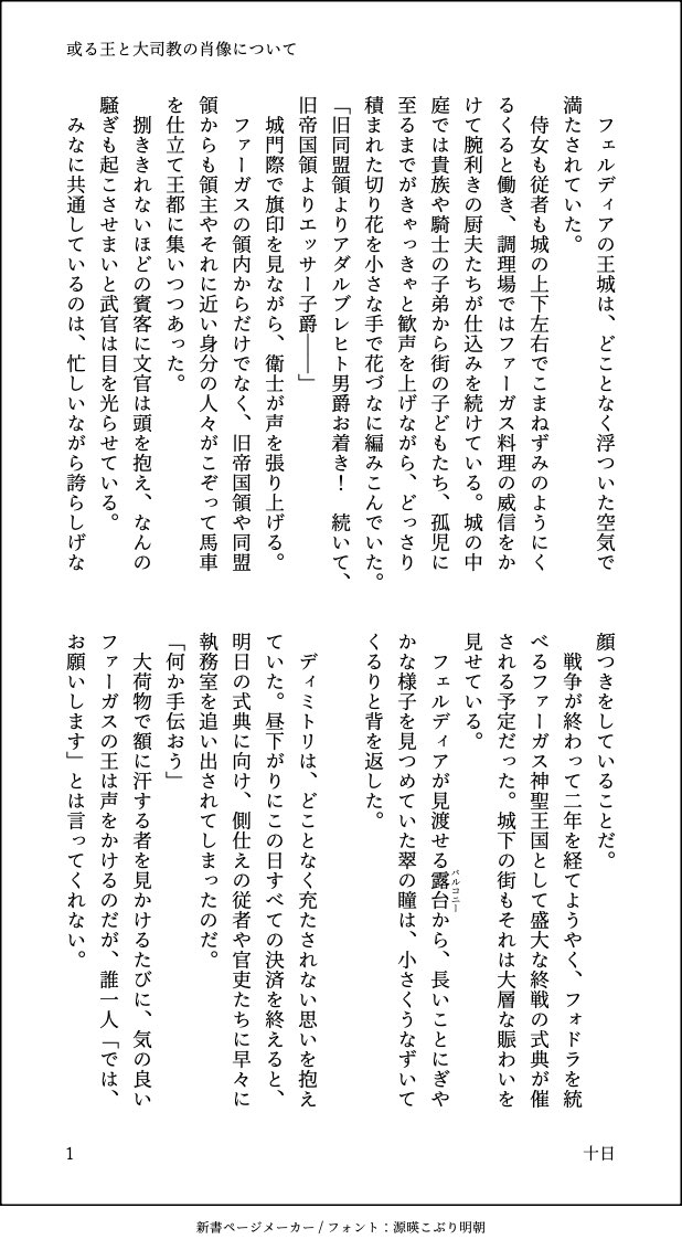 to_ka987's tweet image. 風花雪月6周年おめでとうございます㊗️本当に面白いゲームをありがとうございます🙌
感謝と賑やかしのため書きました。
ディミレス短編
「或る王と大司教の肖像について」(4/7)
支援S後のふたり
戦後の記念日に絡めたお話