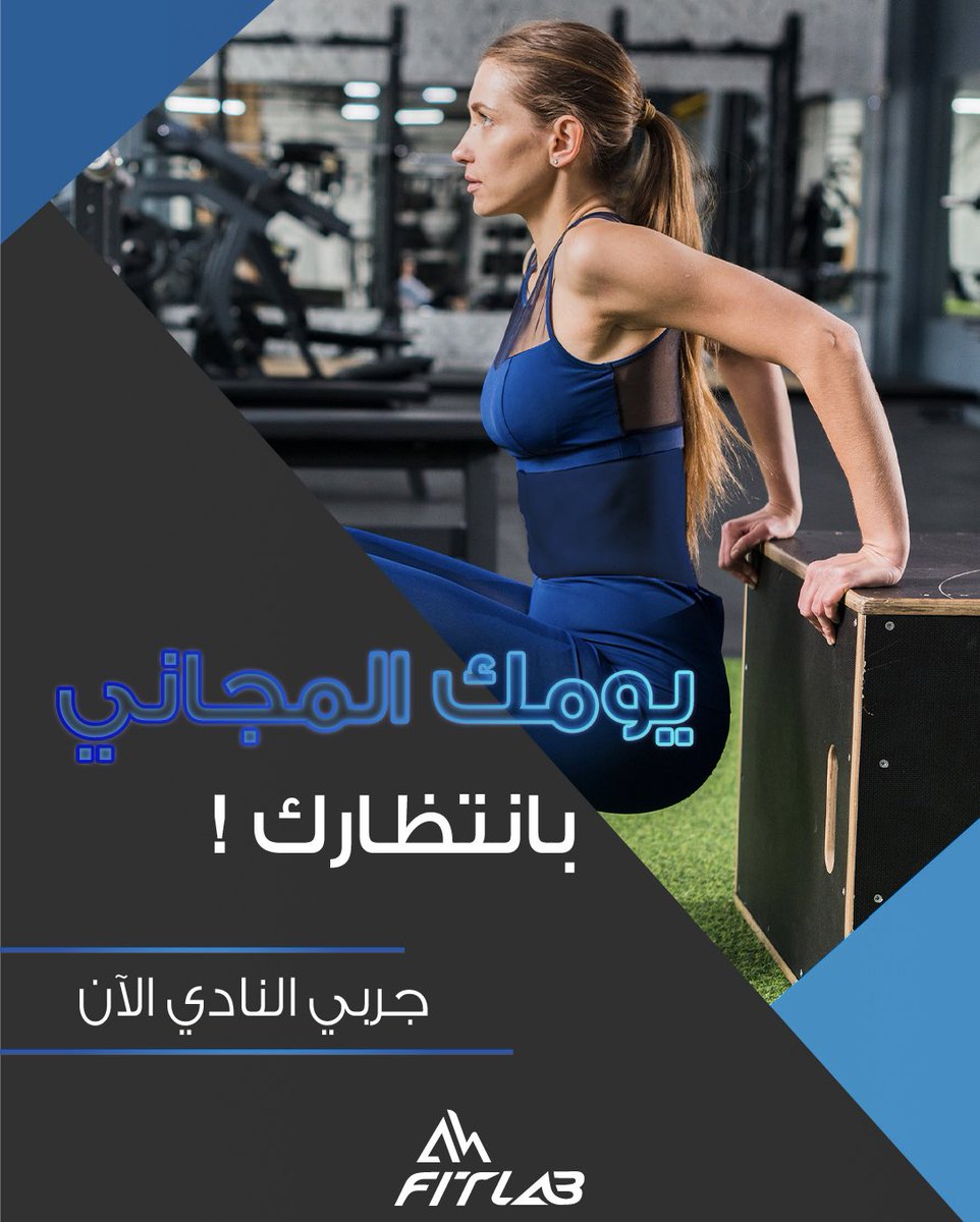 Fitlabsa's tweet photo. جربي نادي فيت لاب مجاناً لمدة يوم كامل شامل الحصص الجماعية ومرافق النادي الأخرى..
تواصلي معنا الآن! 📲

للاشتراك والاستفسار: 0557788372 📞

📍جدة - حي الفيحاء – ايفوري سكوير – شارع عبدالله سليمان

#نادي #السعودية #فيت_لاب https://t.co/XXtHdm0fnz