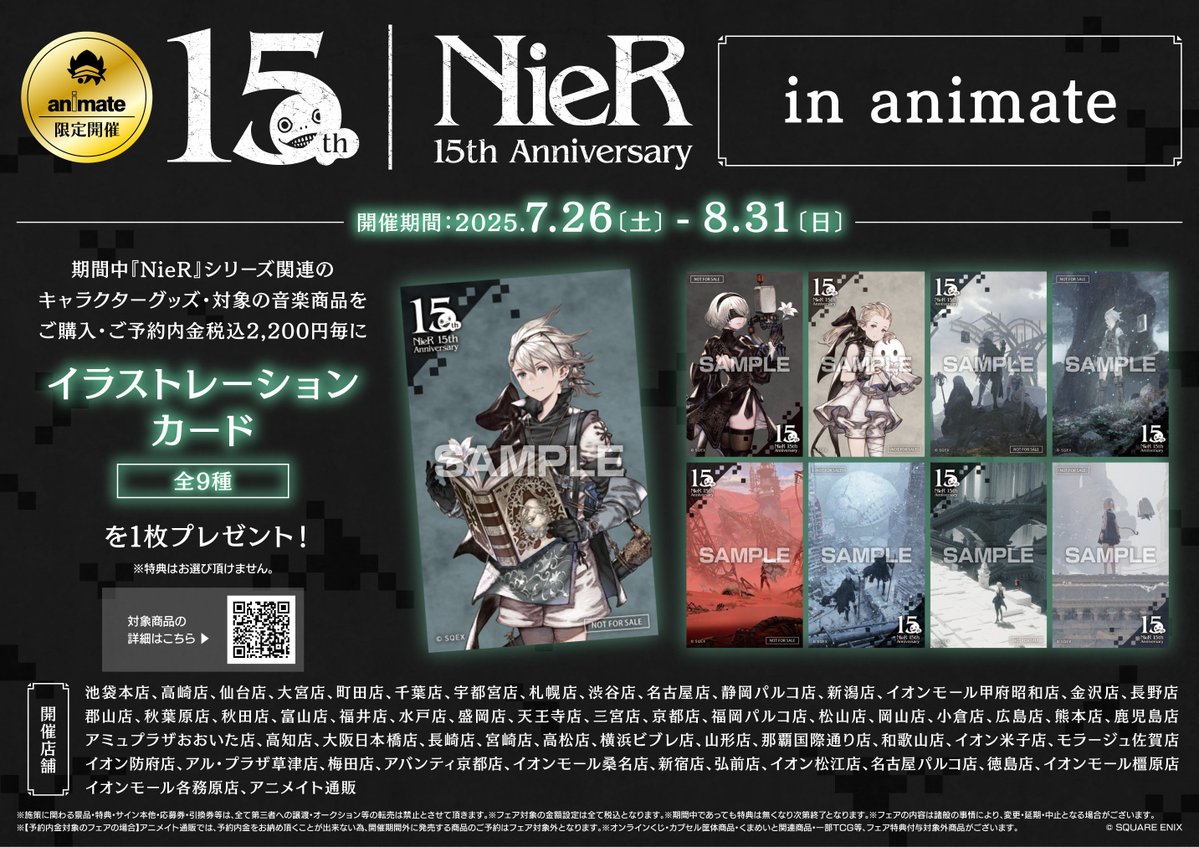 animateumeda's tweet image. 【フェア情報】
『NieR 15th Anniversary in animate』
本日より開催ウメ🎉
期間中、対象商品をご購入・ご予約内金2,200円(税込)毎に【イラストレーションカード(全9種)】を1枚プレゼント🎁
この機会にぜひお買い求め下さい🎶
#NieRシリーズ15th #NieR #ニーア