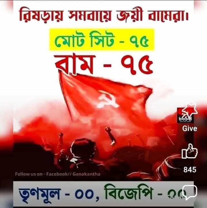 deeghosh's tweet image. লাল সেলাম ✊✊