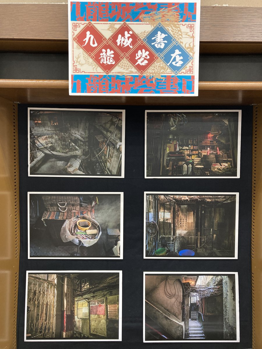 junkunamba's tweet image. 【芸術書🏰】
『九龍城寨之圍城 公式実景美術集 映画「トワイライト・ウォリアーズ 決戦! 九龍城砦」』 (宝島社)
約10億円をかけて再現された九龍城砦のセットを収めた公式の実景集。作品への想いや制作秘話を語る、貴重なインタビューも収録。ポストカード付。
芸術書3番にてミニパネル展開催中❢