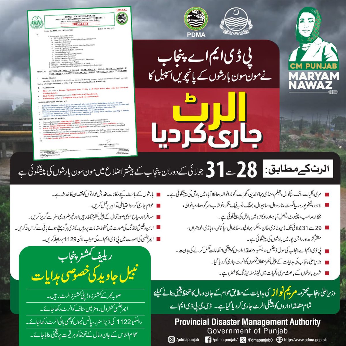 #pdma #ndma #Punjab #Pakistan #WeatherUpdate