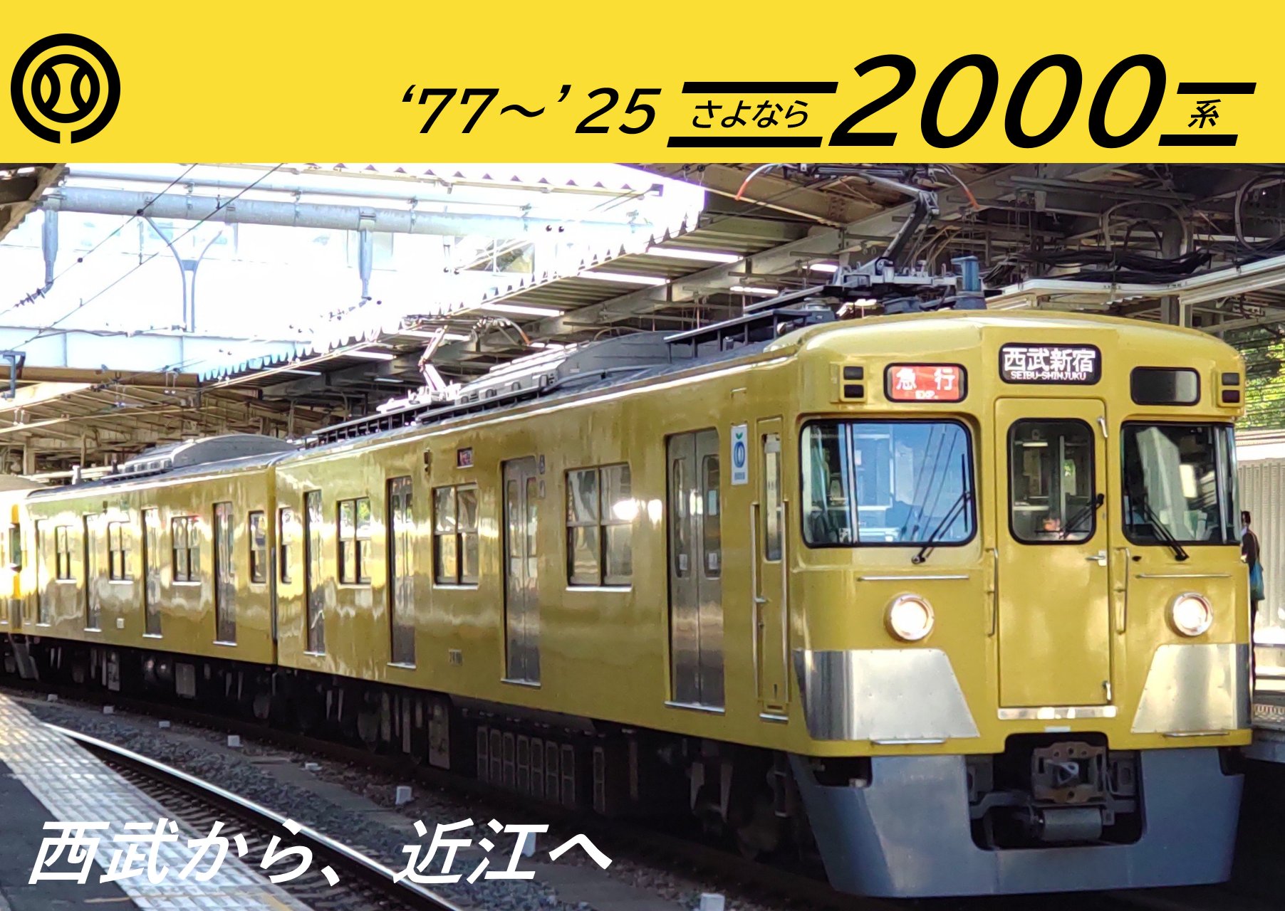 2000系D編成・屋代線さようなら記念 電車型メジャー レア 2000系