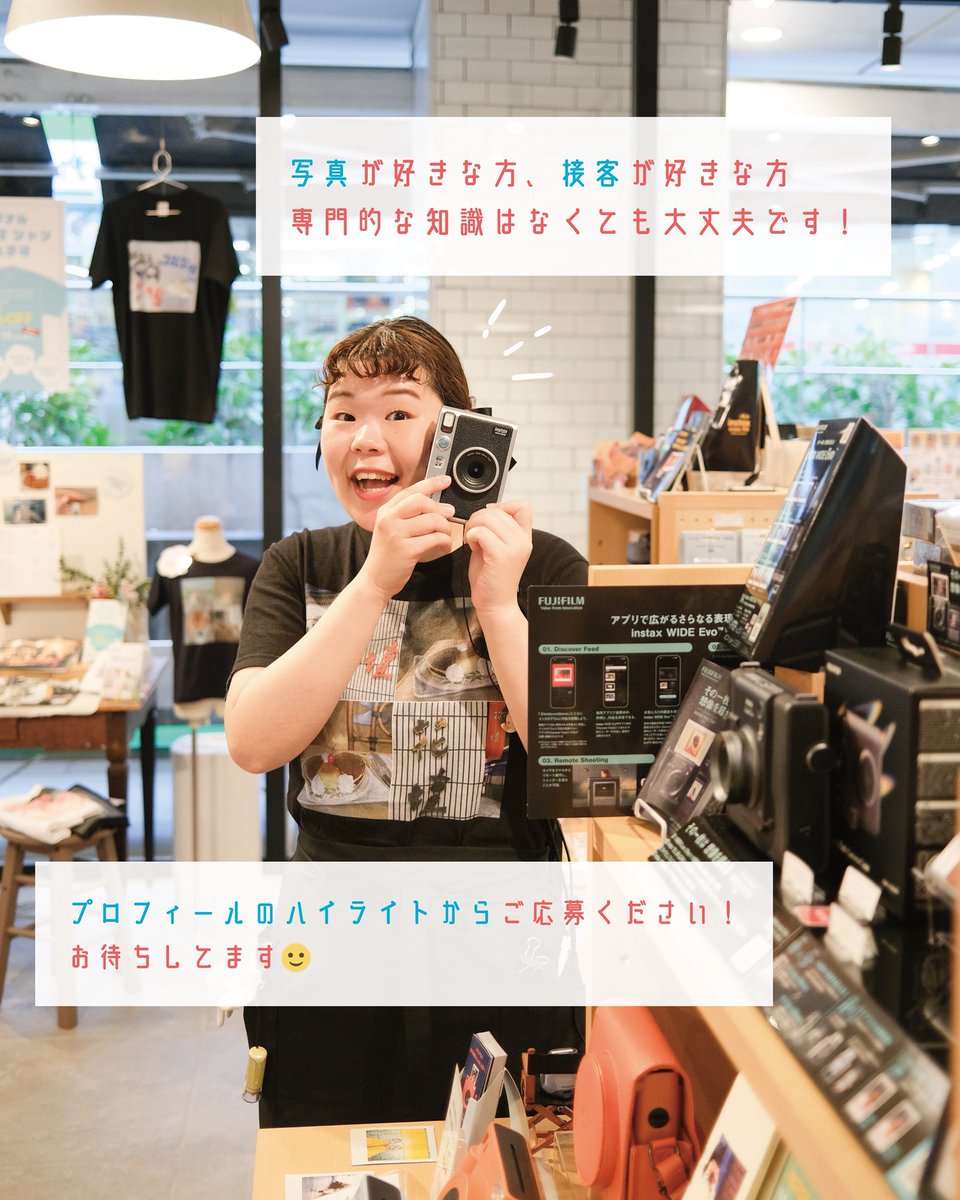 【スタッフ募集中】
現在、WONDER PHOTO SHOPでは、私たちと一緒に働いてくださる方を募集しております！

写真が好きな方や接客が好きな方、ぜひ私たちと一緒に働きましょう〜！

詳細はこちらから
x.gd/OoKzE

（あずま🍙）