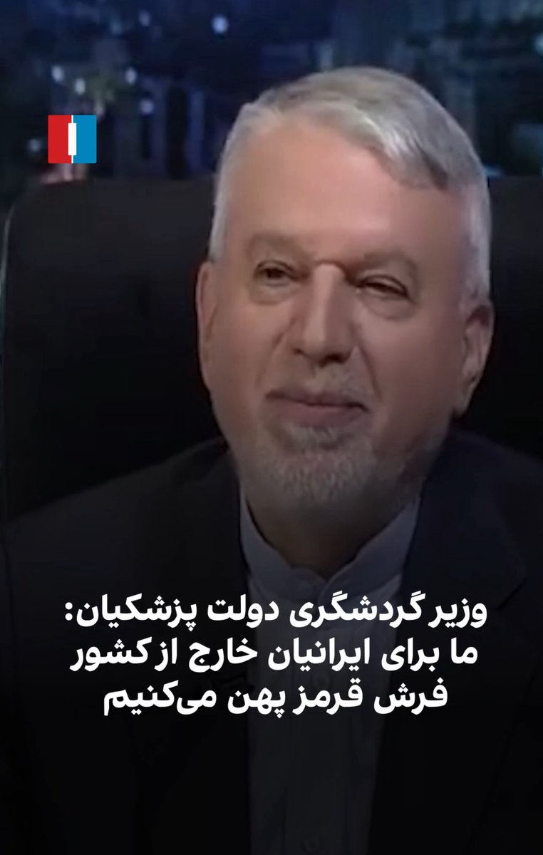 🔞🔞برای تمام سنین مناسب نیست!

فرش قرمز منتظر خارجیان ساکن ایران!!
اگر فریب این حرفهای دولت پزشکیان و جمهوری اسلامی رو خوردی،تکلیف ۳۴ چاقو در جان و تن «فرزینه مقصود لو» و خواهر زاده اش شبنم رو حتما بخون!

دولت دوم رفسنجانی و وعده ی بازگشت ایرانیان ساکن بود که فرزینه را 👇