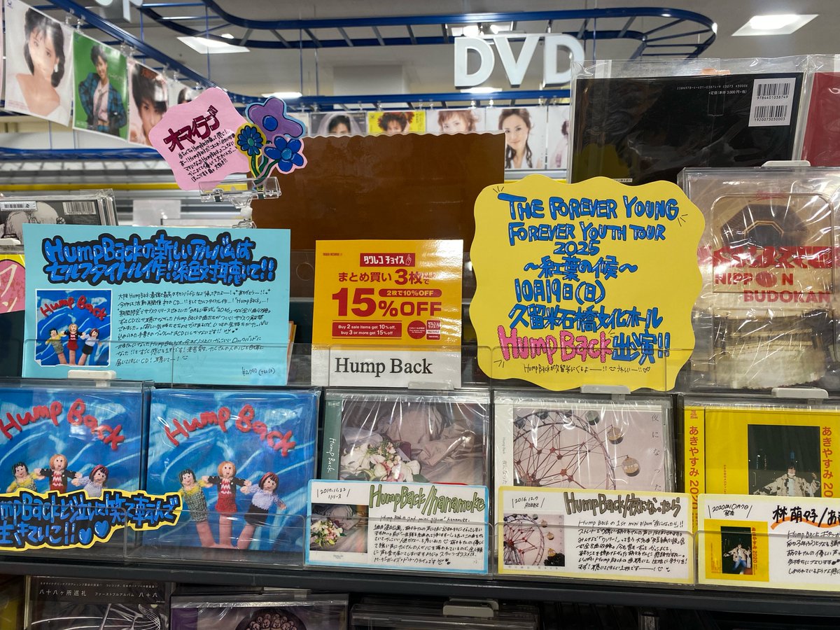 TOWERKURUME's tweet image. 【#HumpBack】
Hump BackのCD、ライブ映像好評発売中です!🦕
10/19(日)はTHE FOREVER YOUNGのツアーファイナルで久留米にHump Backが来ます~~~~~~~💙🤍
うれしいーー!🫀
濃い〜〜〜1日になりそうですね😉🌟