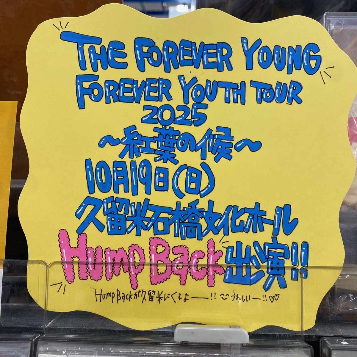 TOWERKURUME's tweet image. 【#HumpBack】
Hump BackのCD、ライブ映像好評発売中です!🦕
10/19(日)はTHE FOREVER YOUNGのツアーファイナルで久留米にHump Backが来ます~~~~~~~💙🤍
うれしいーー!🫀
濃い〜〜〜1日になりそうですね😉🌟