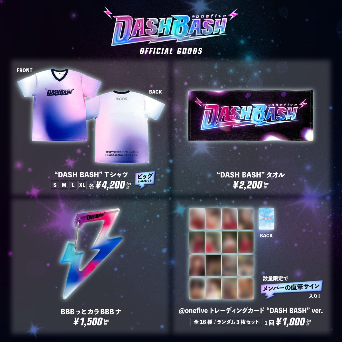 onefive_music's tweet image. #𝘿𝘼𝙎𝙃𝘽𝘼𝙎𝙃
オフィシャルグッズが完成⚡️
グラデーションカラーのTシャツ&タオル、
利便性のあるカラビナ、大好評のトレカ
とイベントが楽しくなるラインナップ🙌🏻
🛒8/2 16:00より販売開始!
▽詳細
onefive-web.jp/news/detail.ph…
#onefive