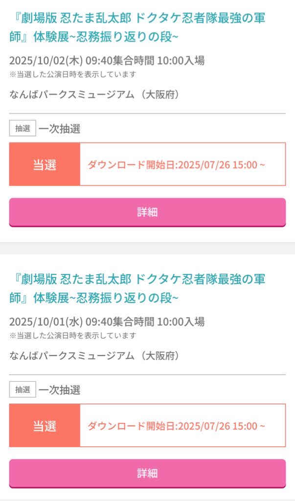 rei_transacti0n's tweet image. 【譲渡】
忍たま乱太郎 ドクタケ忍者隊 最強の軍師 体験展 忍務振り返りの段 大阪

譲：9/26、9/29、9/30、10/1、10/2
全て10時〜 上級生グッズ付き大人×2

求：買取
譲渡の場合12440円＞同行の場合6220円

分布でのお渡し
グッズ無しの定価+手数料+当方がグッズをお譲り頂く形でも可
直接DM◎