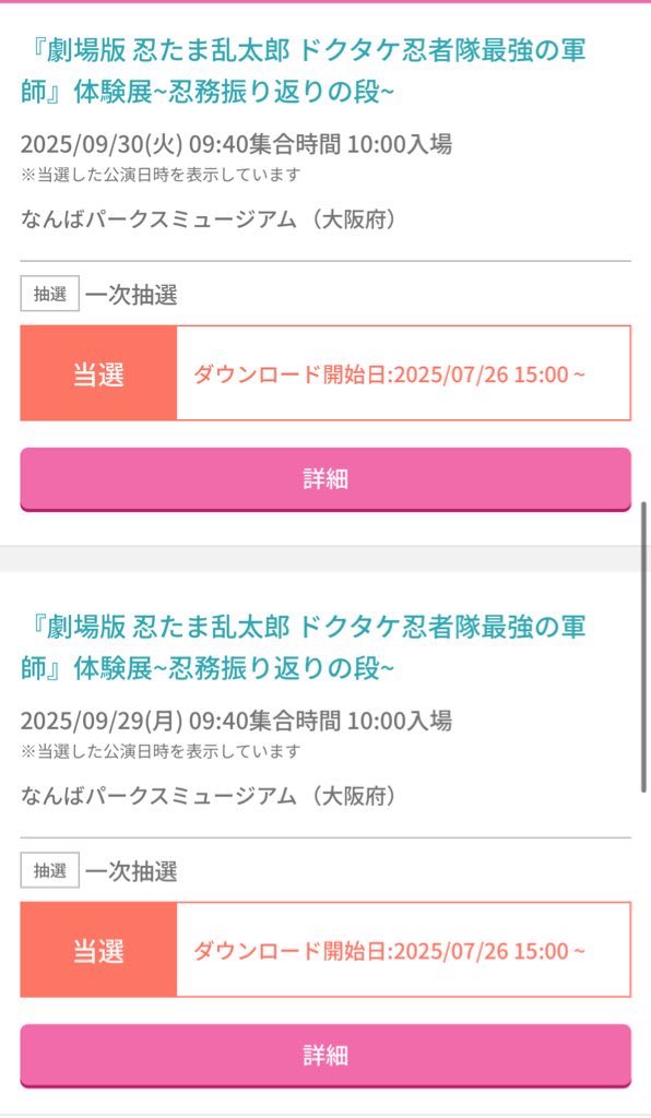 rei_transacti0n's tweet image. 【譲渡】
忍たま乱太郎 ドクタケ忍者隊 最強の軍師 体験展 忍務振り返りの段 大阪

譲：9/26、9/29、9/30、10/1、10/2
全て10時〜 上級生グッズ付き大人×2

求：買取
譲渡の場合12440円＞同行の場合6220円

分布でのお渡し
グッズ無しの定価+手数料+当方がグッズをお譲り頂く形でも可
直接DM◎