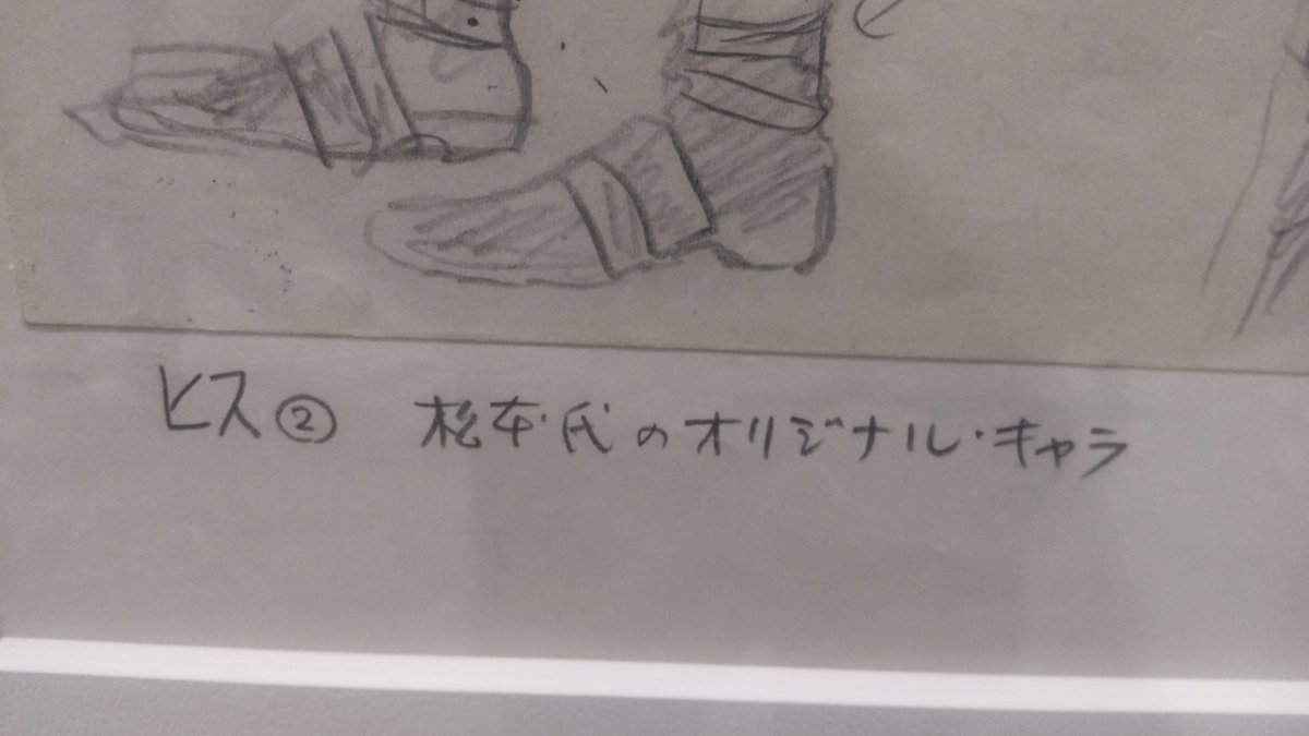 MT68529462's tweet image. ヒス将軍の初期設定案、かな?「常に病的に血走った目をしている天才」と書かれている。やはりヒス将軍はバカではないのだ。
#宇宙戦艦ヤマト #全記録展 #ヤマト展大阪 #ヤマト50周年