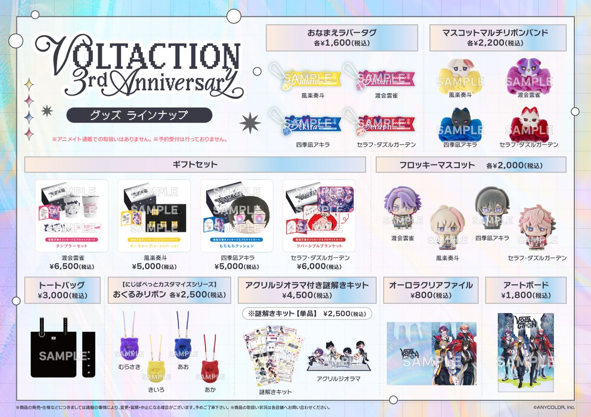 animateumeda's tweet image. 【フェア情報】
『にじさんじ #VOLTACTION 3rd Anniversary フェア in animate』
本日より開催ウメ🎉
期間中『#にじさんじ』『#NIJISANJI_EN』関連グッズ・グラッテコラボ飲食をご購入税込2,200円毎に 【クリアコースター(全4種)】を1枚プレゼント🎁
詳細はこちら➡ animate-onlineshop.jp/contents/fair_…