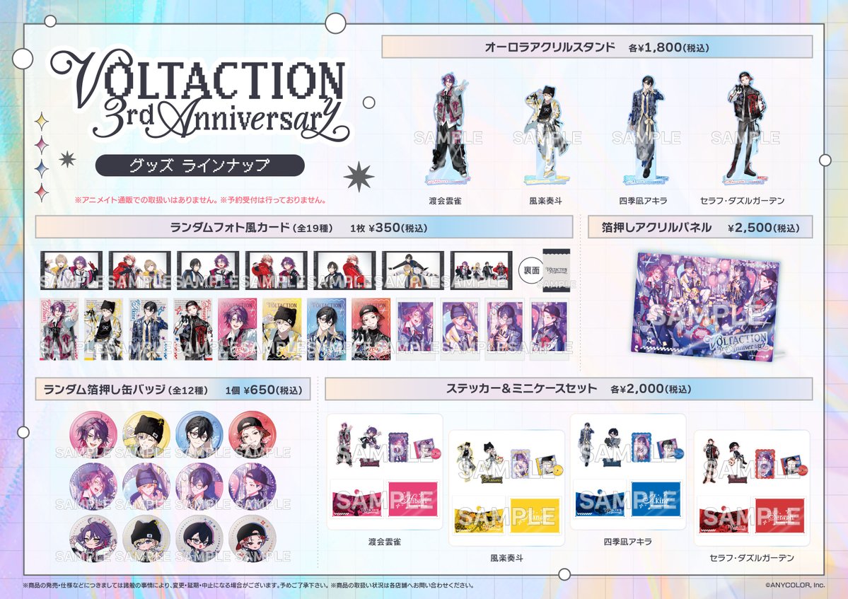 animateumeda's tweet image. 【フェア情報】
『にじさんじ #VOLTACTION 3rd Anniversary フェア in animate』
本日より開催ウメ🎉
期間中『#にじさんじ』『#NIJISANJI_EN』関連グッズ・グラッテコラボ飲食をご購入税込2,200円毎に 【クリアコースター(全4種)】を1枚プレゼント🎁
詳細はこちら➡ animate-onlineshop.jp/contents/fair_…