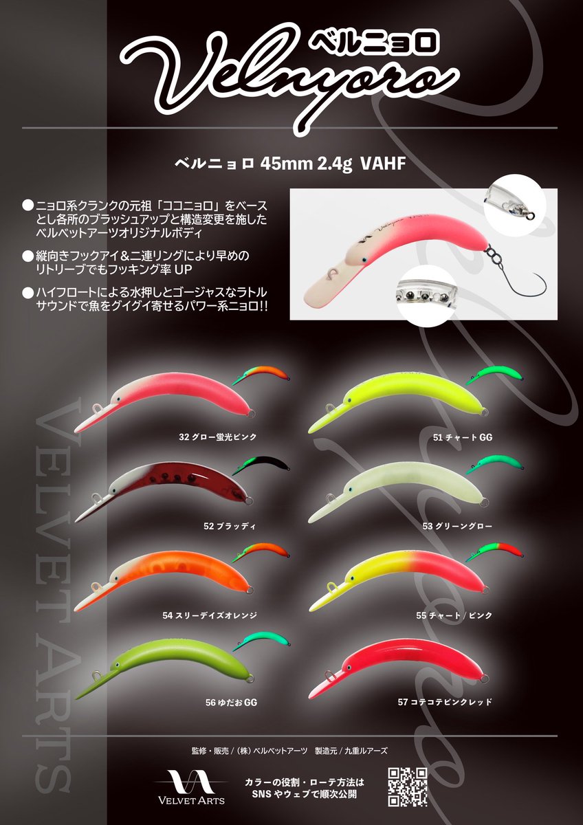 【ベルニョロVAHF】