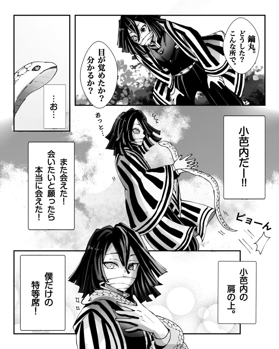 僕の特等席
(全11ページ)

おばみつとカブラ丸の再会のお話
※決戦後ネタバレと寿命に関する描写あり

1/3