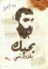 j_zabaneh's tweet image. 💔 وداعاً •