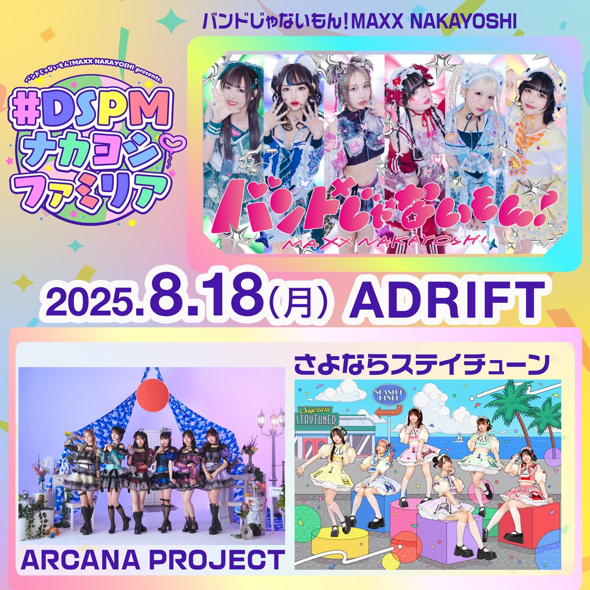 arcanaproject's tweet image. 📢このあと19:00〜!
バンドじゃないもん!MAXX NAKAYOSHI presents
「#DSPMナカヨシファミリア 〜 #ARCANAPROJECT × #さよならステイチューン 〜」一般チケット販売開始❣️
🗓️8/18(月)
📍ADRIFT
⏰18:00 開場 / 18:30 開演
🎫perfectmusic.zaiko.io/buy/1zbq:I0I:3…
詳細はこちら▽
arcana-project.com/contents/963700