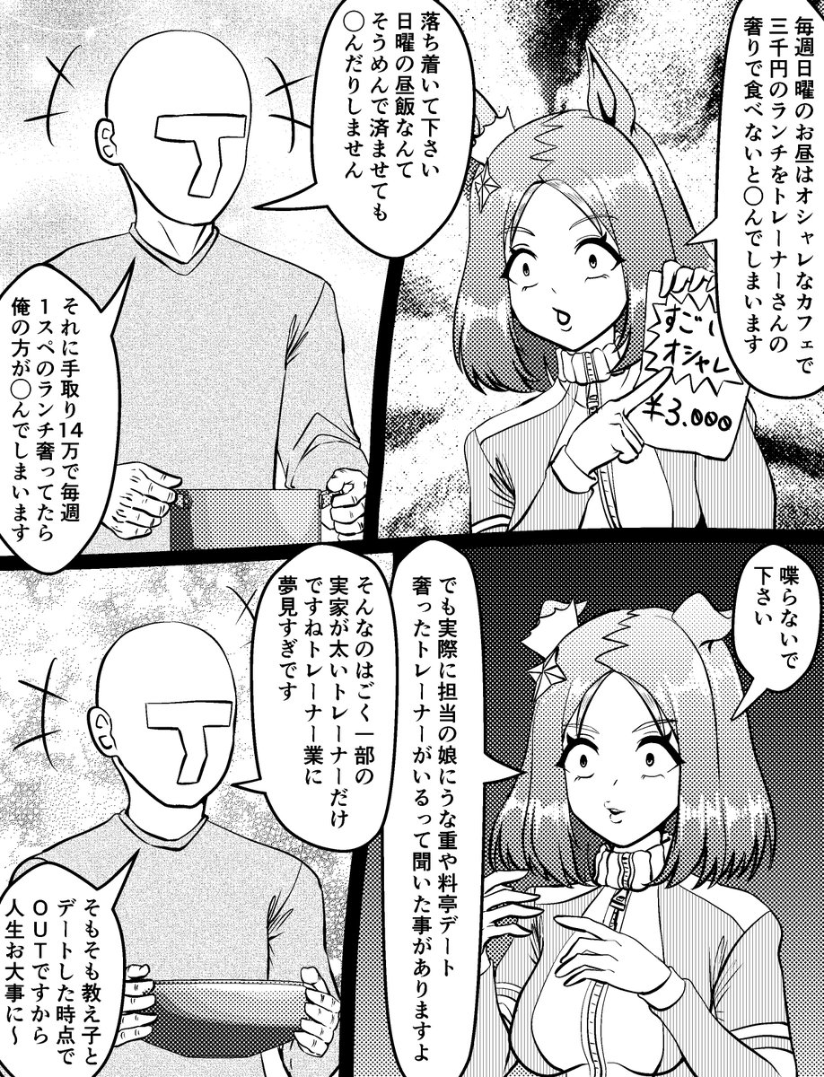 バキバキのいい感じのランチを食べたいトプロ
VS
本音しか言わないトプトレ