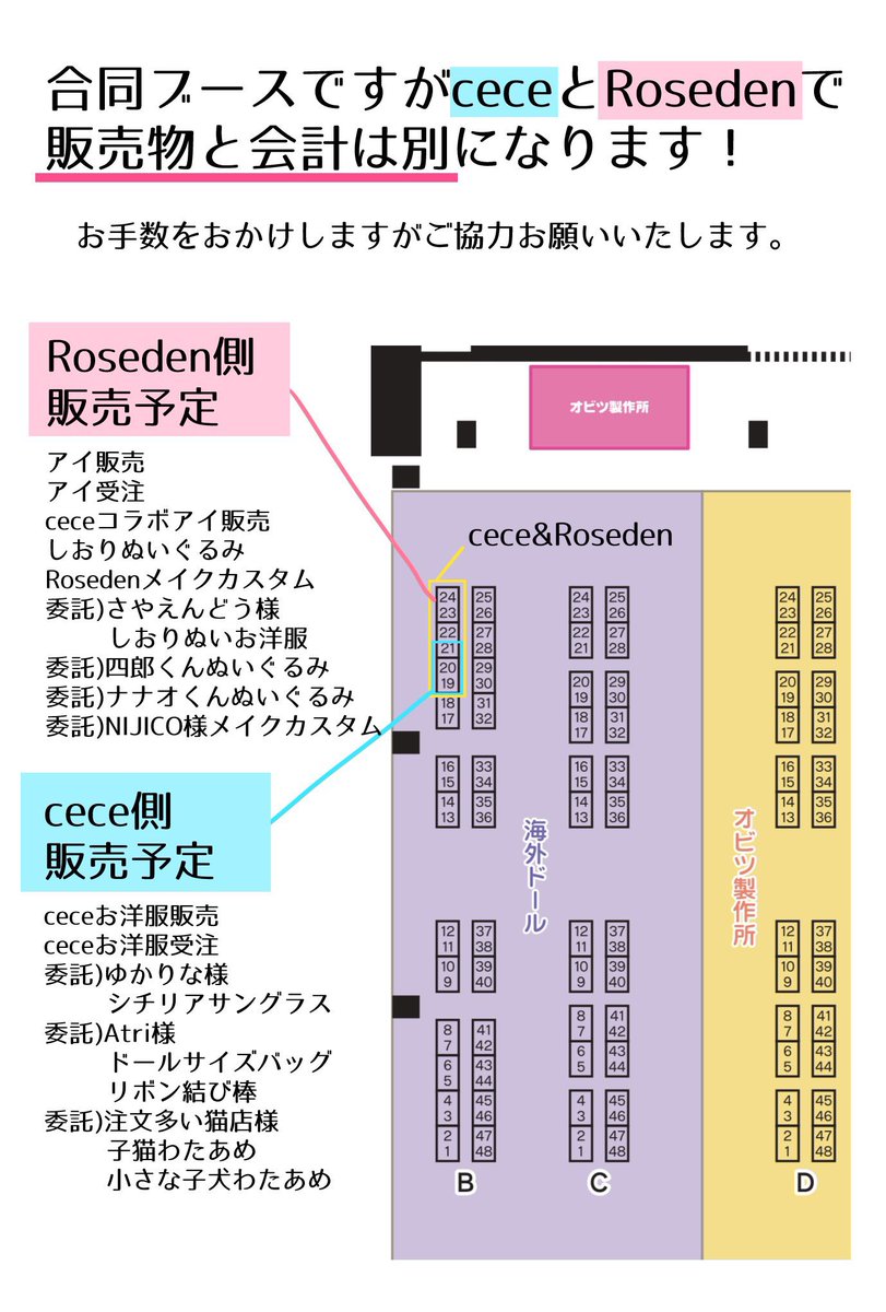 cecemame's tweet image. 7/27(日) #アイドール東京74
「cece&Roseden」
B19〜24
お品書きができました。
リプに、お品書きと購入にあたっての注意書きが続きますのでご確認をお願い致します。
#アイドール東京