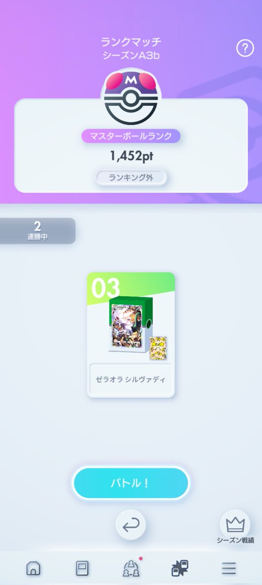 初めてポケポケのランクでマスボ行った🪇🪇🪇