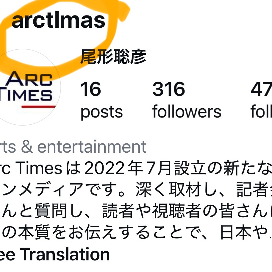 ArcTimes1's tweet image. ⚠️ご注意ください⚠️
こちらの画像は、Arc Timesのインスタグラムの偽アカウントです。フォローされてもフォローバックしないでください!
よーく見ると "arctlmas"
となっています。